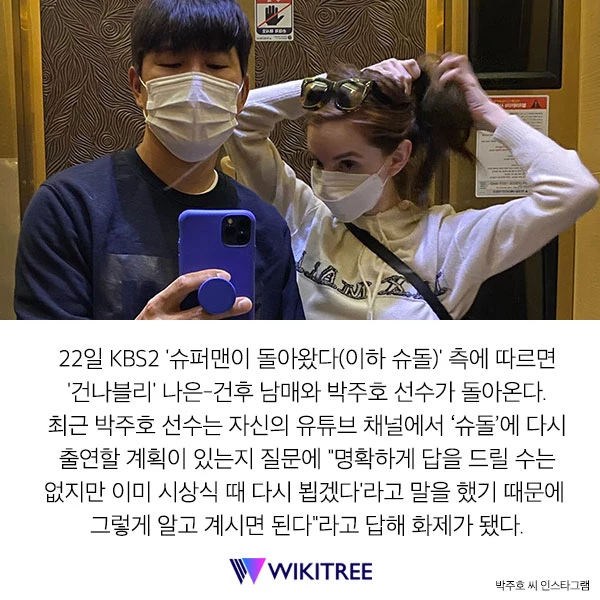 박주호 씨 인스타그램