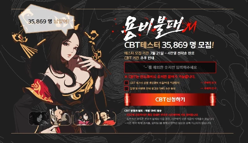 ’용비불패M’ 공식 홈페이지 캡처