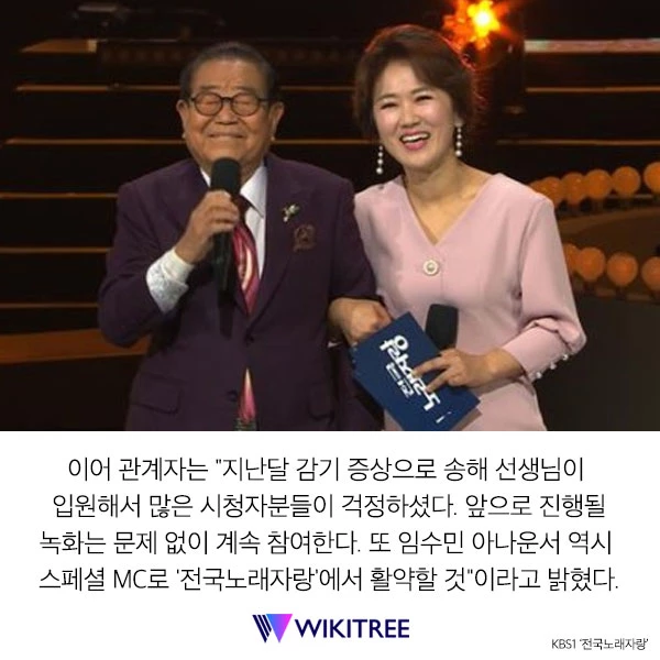 입원했던 송해, '전국노래자랑'에 다시 돌아온다.
