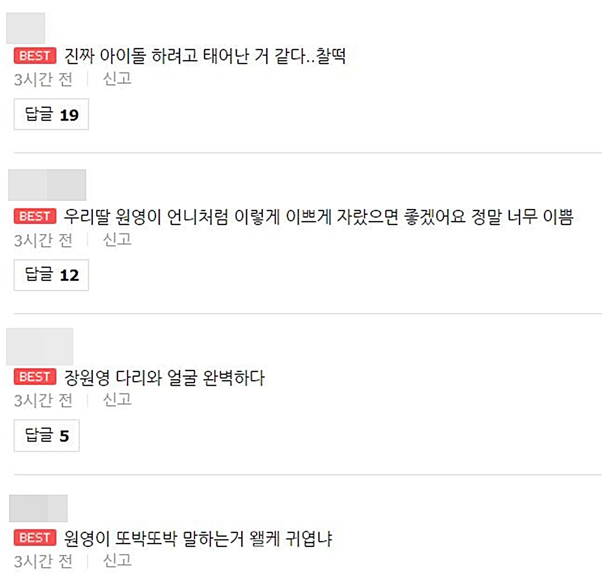 네이버TV 댓글 창