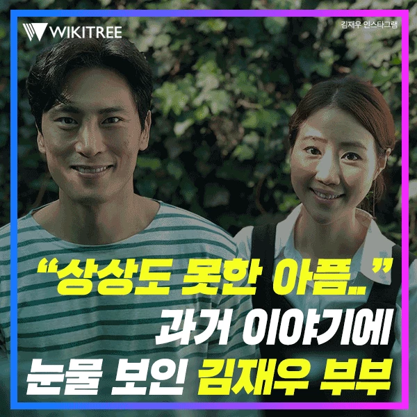 '상상도 못한 아픔..” 과거 이야기에 눈물 보인 김재우 부부