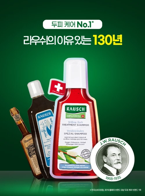 사진 / 윌로우바크 트리트먼트 샴푸 200㎖