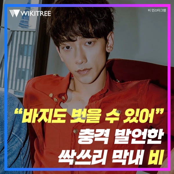'바지도 벗을 수 있어' 충격 발언한 싹쓰리 막내 비