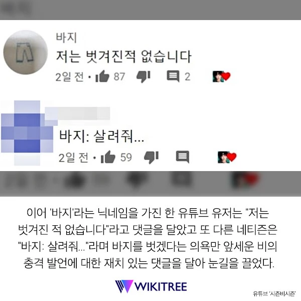 '바지도 벗을 수 있어' 충격 발언한 싹쓰리 막내 비