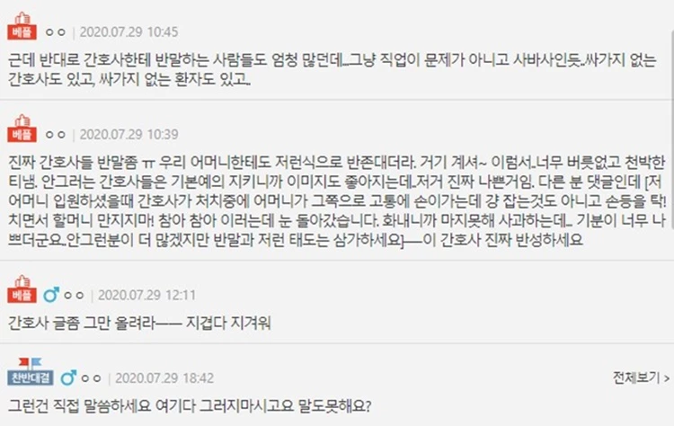 네이트판 댓글 캡처