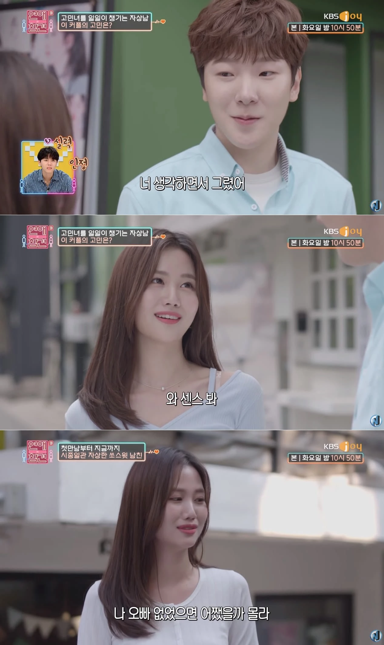 이하 KBS Joy '연애의 참견 시즌3'