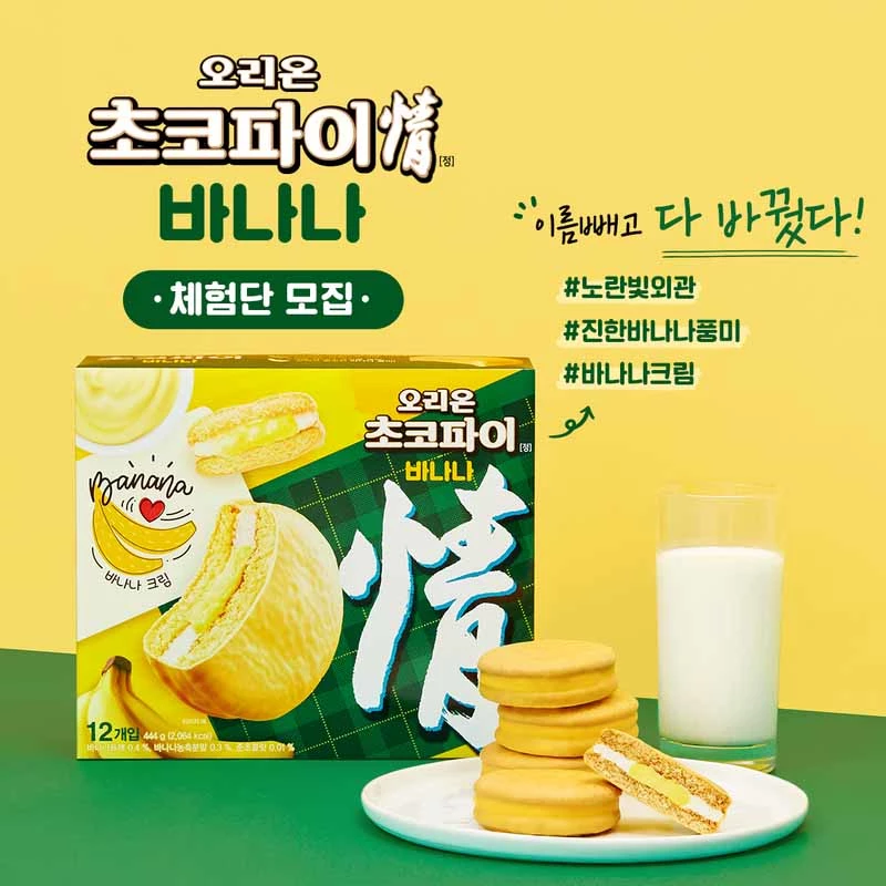 리뉴얼된 '초코파이 정 바나나' / 오리온 제공
