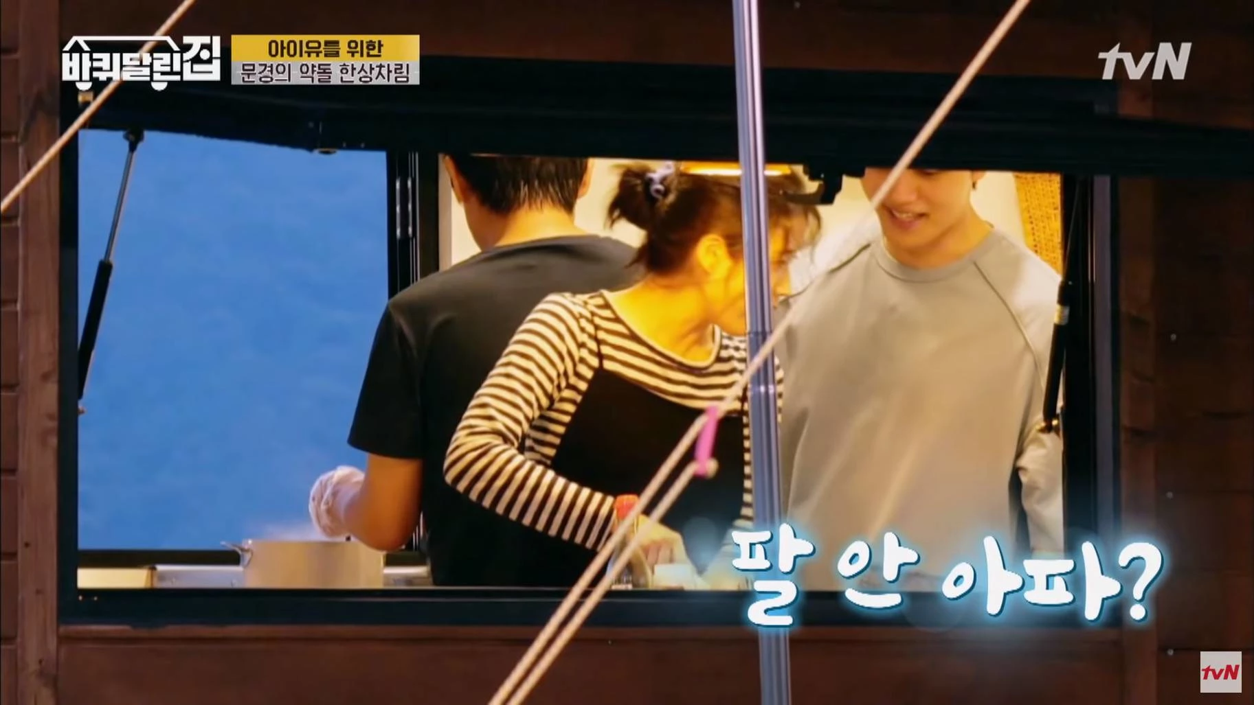 tvN 'Are your arms ok?'