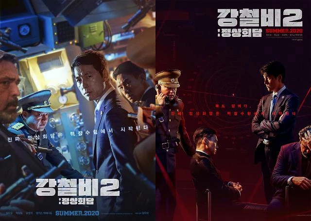 '강철비2: 정상회담' 포스터