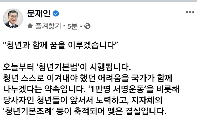 문재인 대통령 페이스북 캡쳐