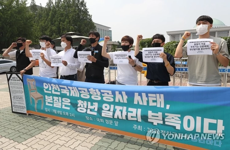 2030 정치 공동체 '청년하다' 회원들이 지난 7월8일 국회 앞에서 열린 '인천국제공항 사태, 본질은 청년 일자리 부족이다' 기자회견에서 청년 일자리 대책을 촉구하며 구호를 외치고 있다