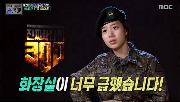 MBC '진짜 사나이 300'
