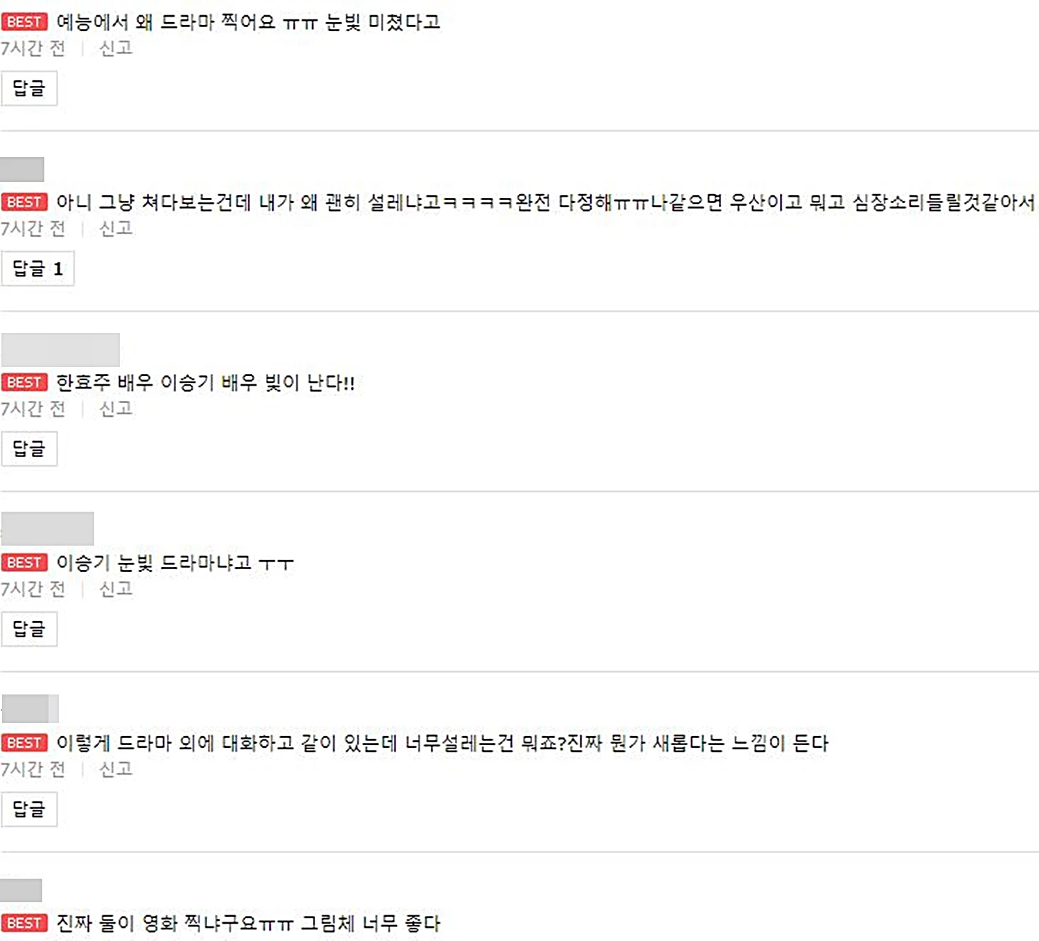네이버TV 댓글 창