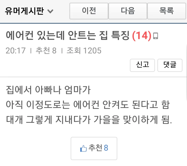인터넷 커뮤니티