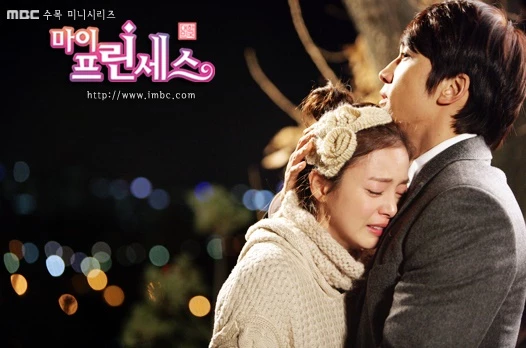 이하 MBC '마이 프린세스'