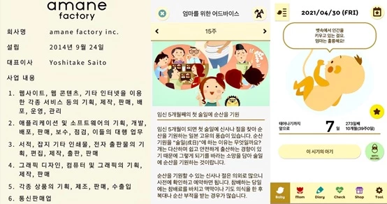 왼쪽부터 amane factory 페이지, 280days 앱 서비스 화면