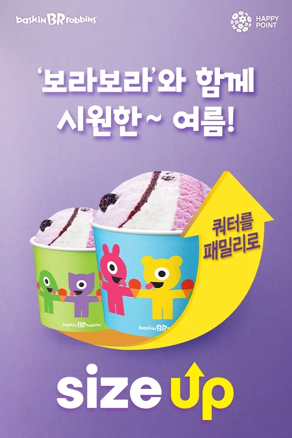 이미지제공 / 배스킨라빈스
