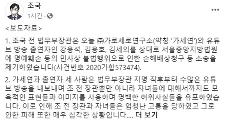 조국 전 장관 페이스북 캡쳐