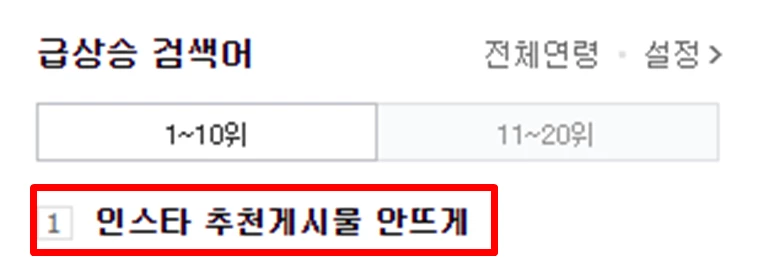 오전 11시 기준 / 네이버 실시간 검색어