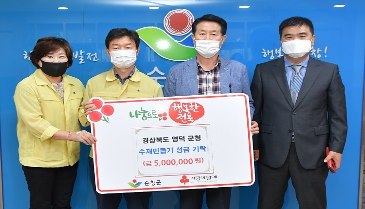 경상북도 영덕군청, 수해 이재민 위해 성금기탁 - 뉴스 썸네일 이미지