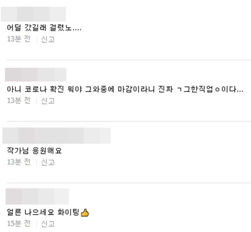 이하 웹툰 '외모지상주의' 댓글창