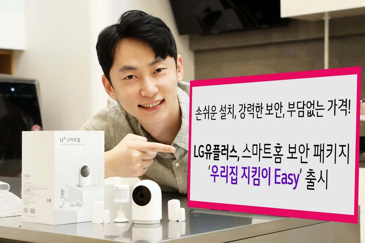LG유플러스(부회장 하현회)는 홈 보안 기능을 갖춘 IoT 스마트홈 패키지 ‘우리집 지킴이 Easy’를 출시한다. 누구나 쉽게 설치할 수 있고, 강력하게 우리집 보안을 책임져주면서도 기존 ‘우리집 지킴이’ 서비스보다 가격까지 낮췄다. / LG유플러스 제공