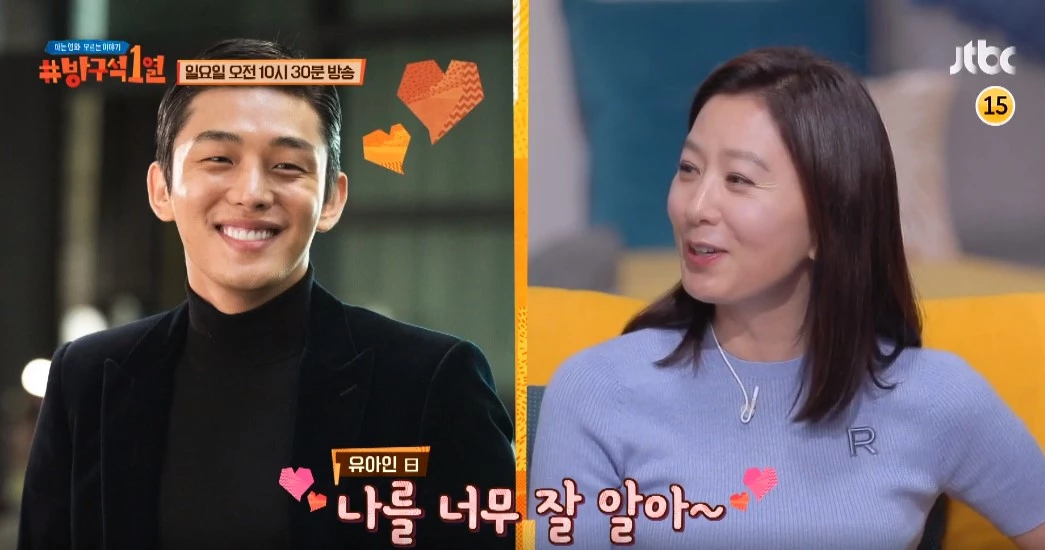 JTBC '방구석1열' 캡쳐