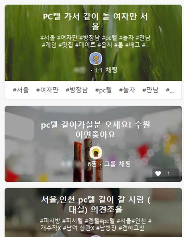 카카오톡 오픈채팅