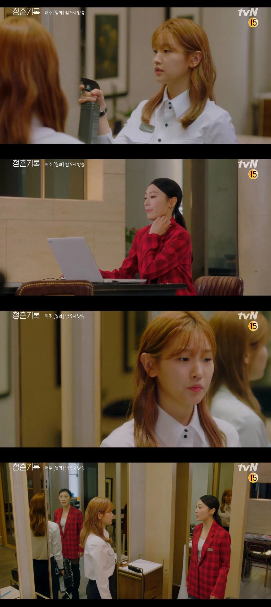tvN '청춘기록'