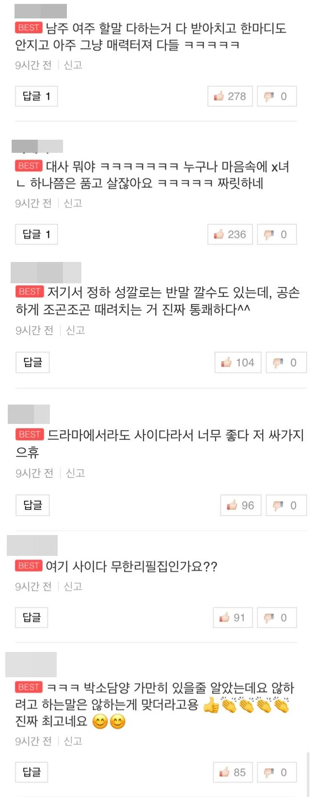 tvN '청춘기록' 네이버TV캐스트에 달린 댓글