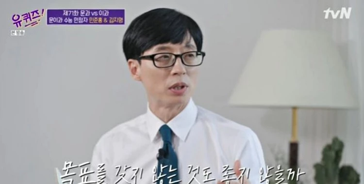 이하 tvN '유 퀴즈 온더 블럭'