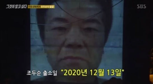 SBS '그것이 알고 싶다'