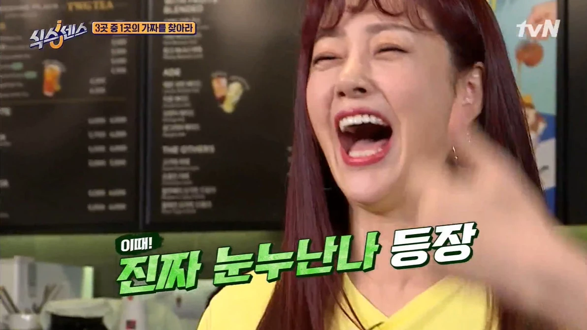 이하 tvN '식스센스'