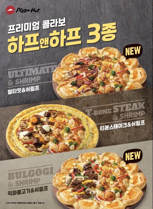 피자헛 프리미엄 콜라보 하프앤하프 3종 포스터