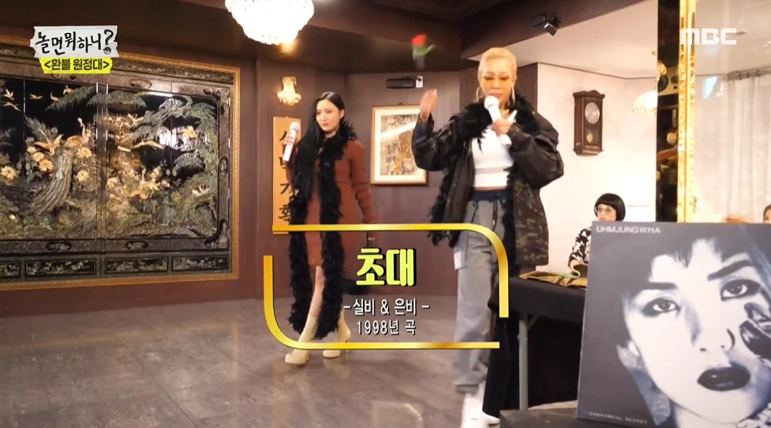이하 MBC '놀면 뭐하니?'