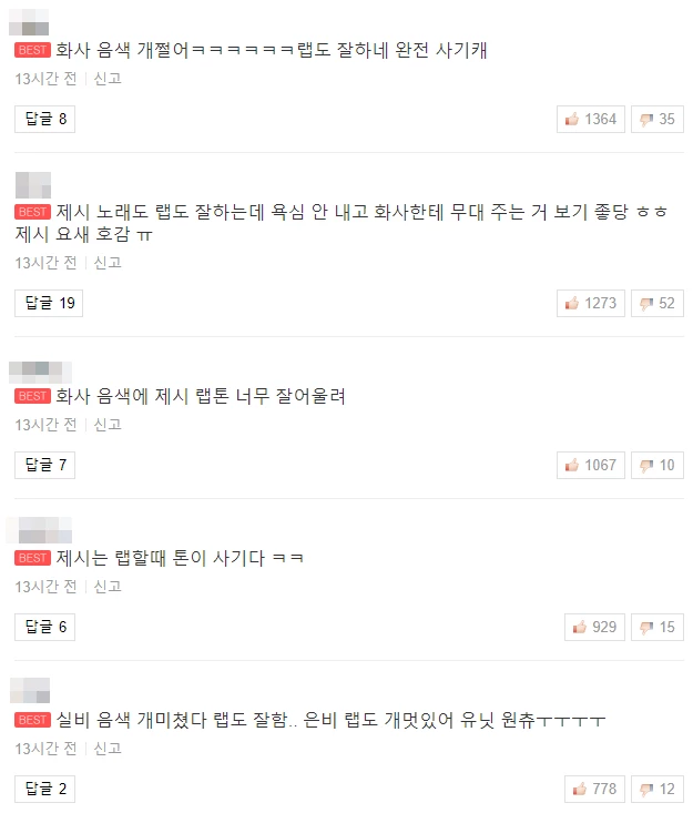 네이버TV 댓글 캡처