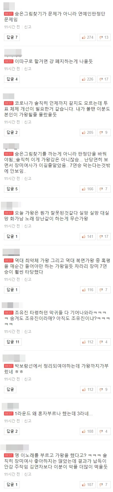 네이버TV, MBC '복면가왕'