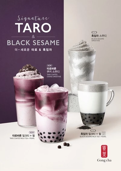 공차코리아는 16일 흑임자 등을 사용한 신 메뉴 4종을 출시했다. / 사진=공차코리아 제공