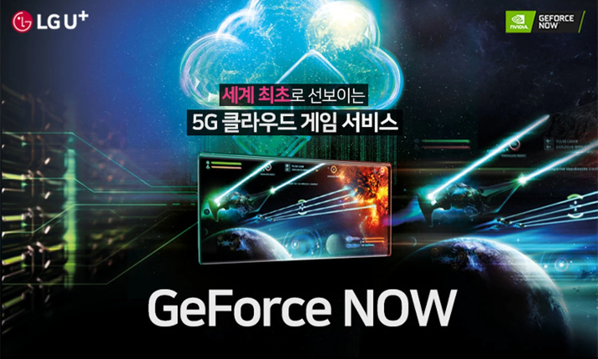 지포스나우 관련 이미지 / LG유플러스 제공