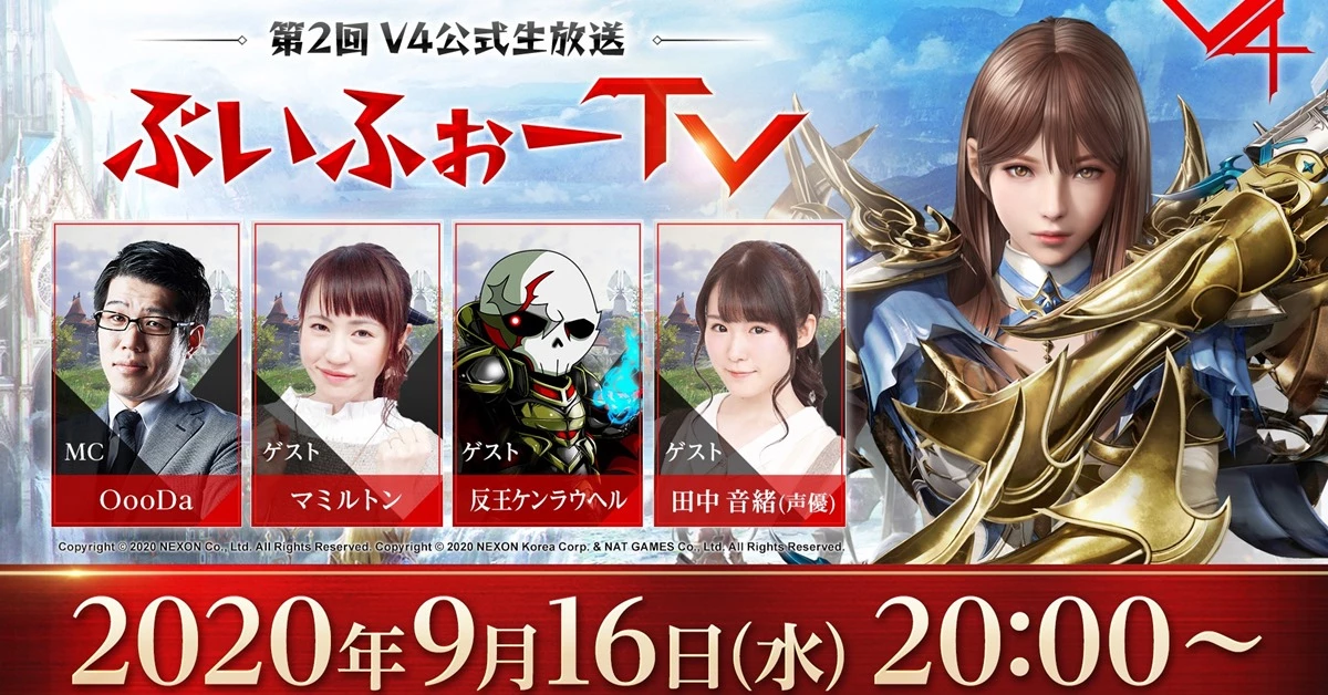 넥슨 'V4'가 일본 시장에 진출한다.