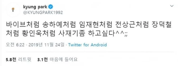 박경 트위터