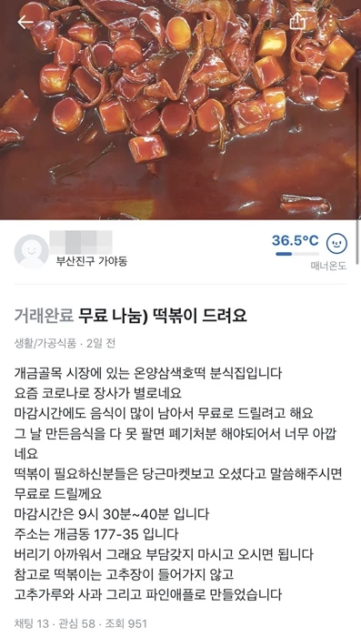 당근마켓