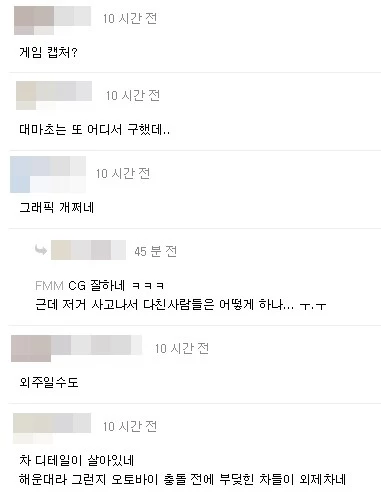 이하 온라인 커뮤니티 에펨코리아 댓글창