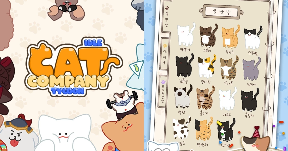하들소프트가 ‘고양이 주식회사 (Idle Cat Company Tycoon)’ 사전예약을 시작한다.