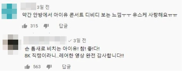 KBS Kpop 유튜브 댓글