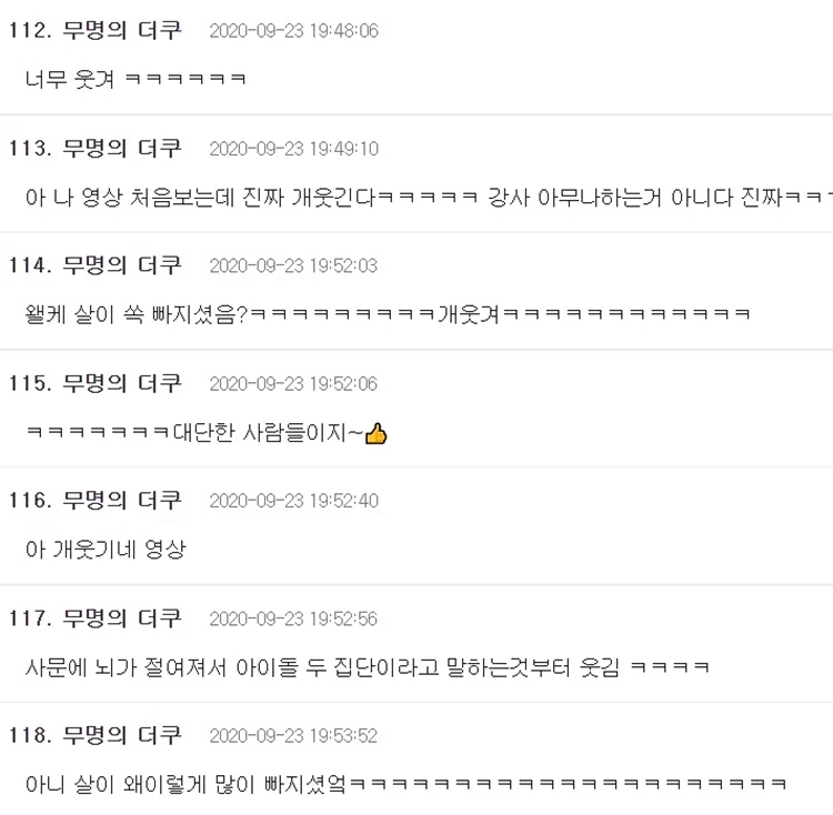 온라인 커뮤니티 '더쿠'