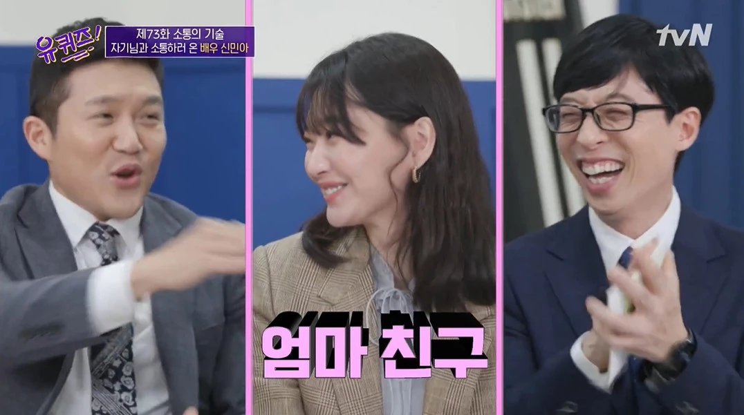 이하 tvN '유 퀴즈 온 더 블럭'