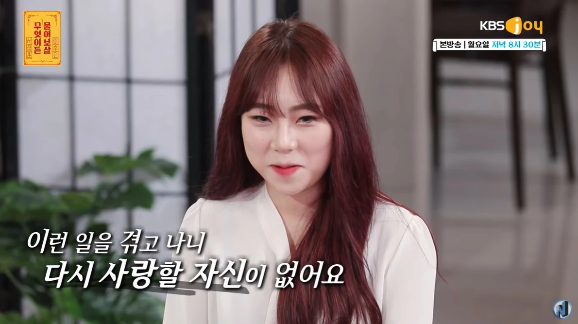 이하 KBSjoy '무엇이든 물어보살'