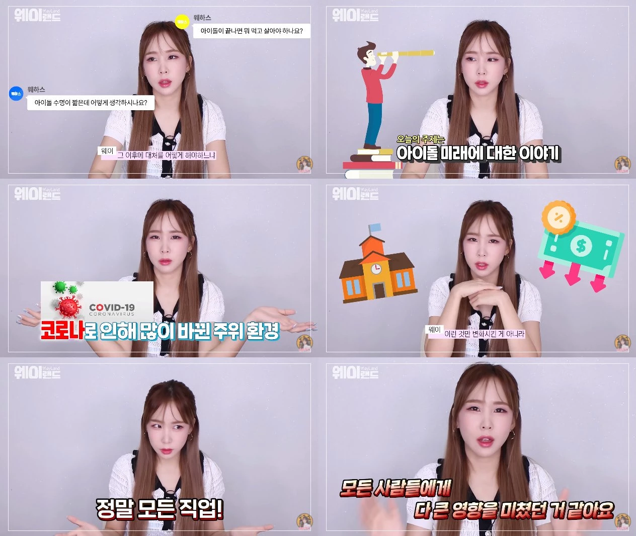 이하 '웨이랜드 WayLand' 유튜브