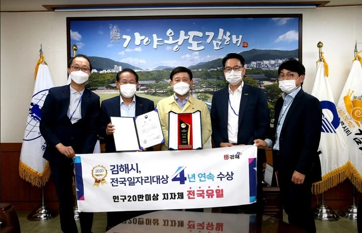 김해시 전국 일자리 대상 4년 연속 수상 / 사진제공=김해시